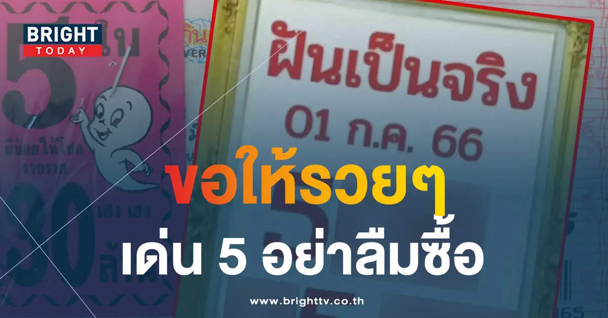 ฝันเป็นจริง 1 7 66 1