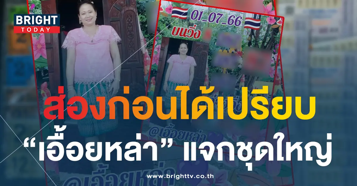 หวยเอื้อยหล่า 1 7 66 1