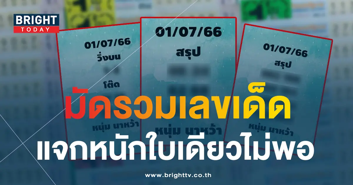 หวยหนุ่มนาหว้า 6