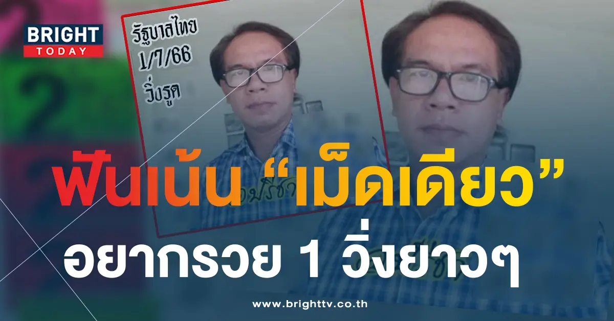 หวยปรีชา 16 6 66 2