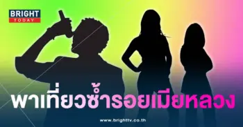 เมียหลวง