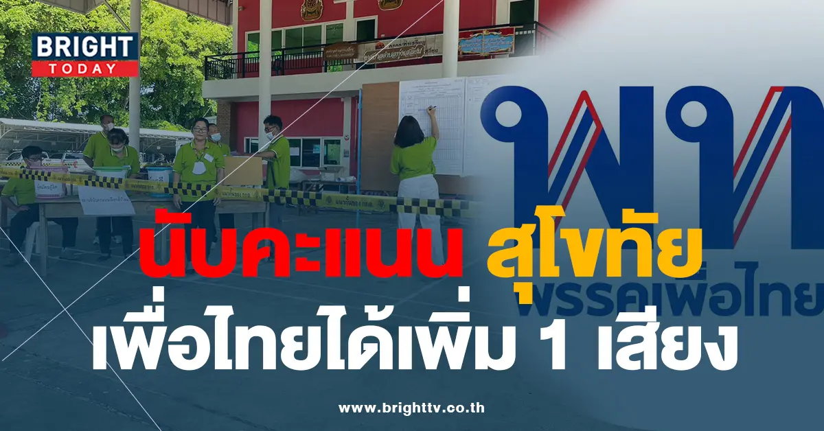 สุโขทัย
