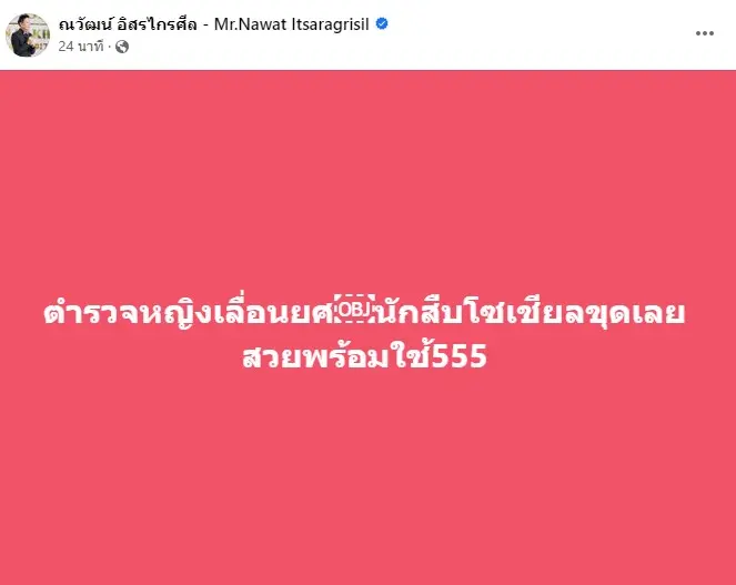 ณวัตน์-อิส