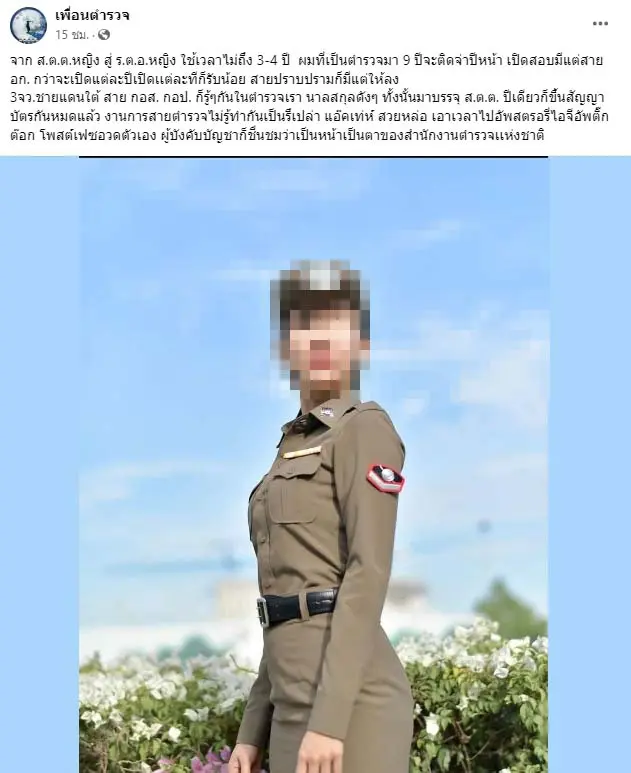 ตำรวจ1-3