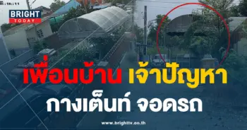 กางเต็นท์
