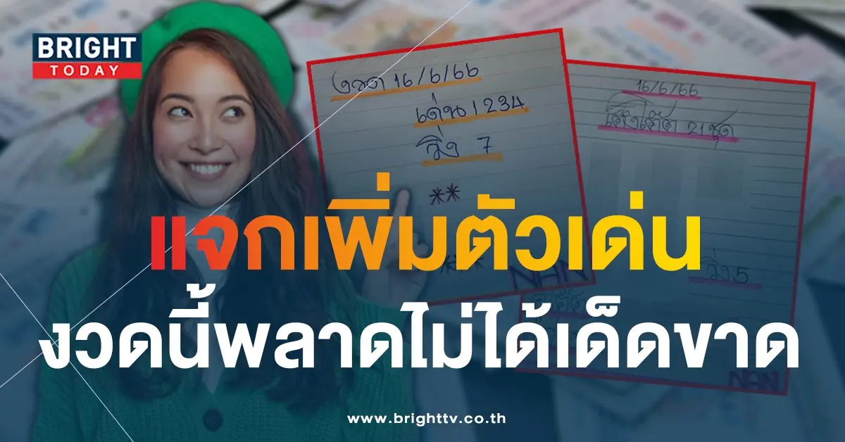 เลขเด็ด-แอดนัน-หวยงวดนี้-16-6-66-1-1