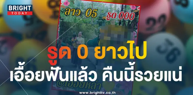 แนวทางหวยลาว-5-6-66-หวยลาว-เอื้อยหล้า-1