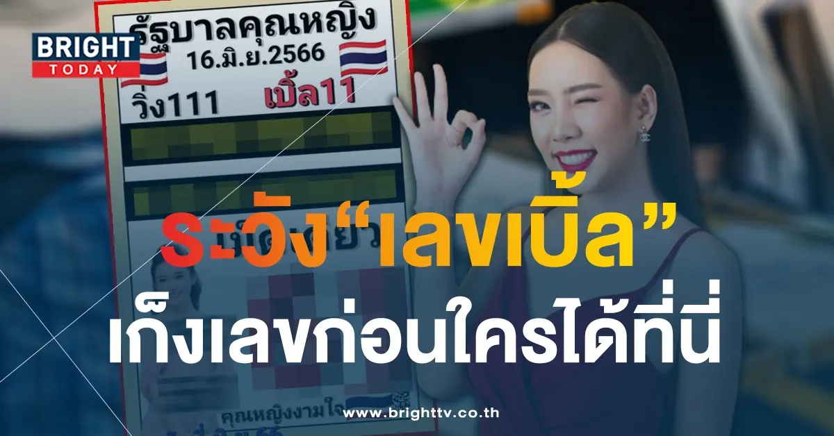 หวยคุณหญิงงามใจ-เลขเด็ด-16-6-66-1