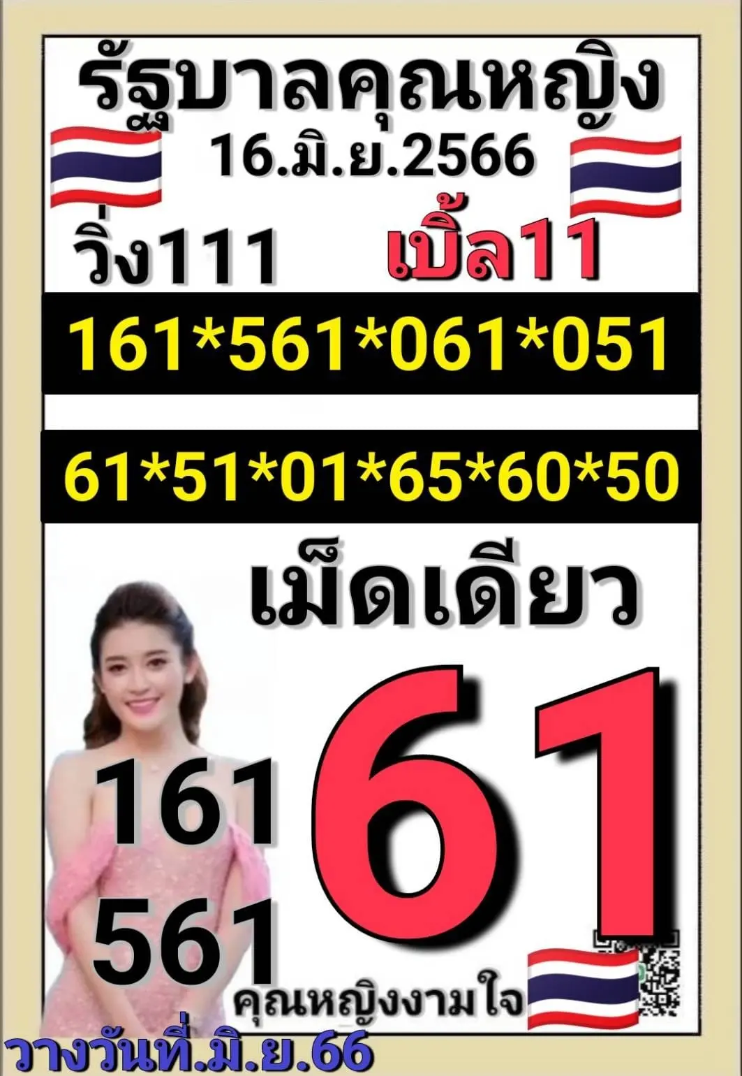 -เลขเด็ด-16-6-66