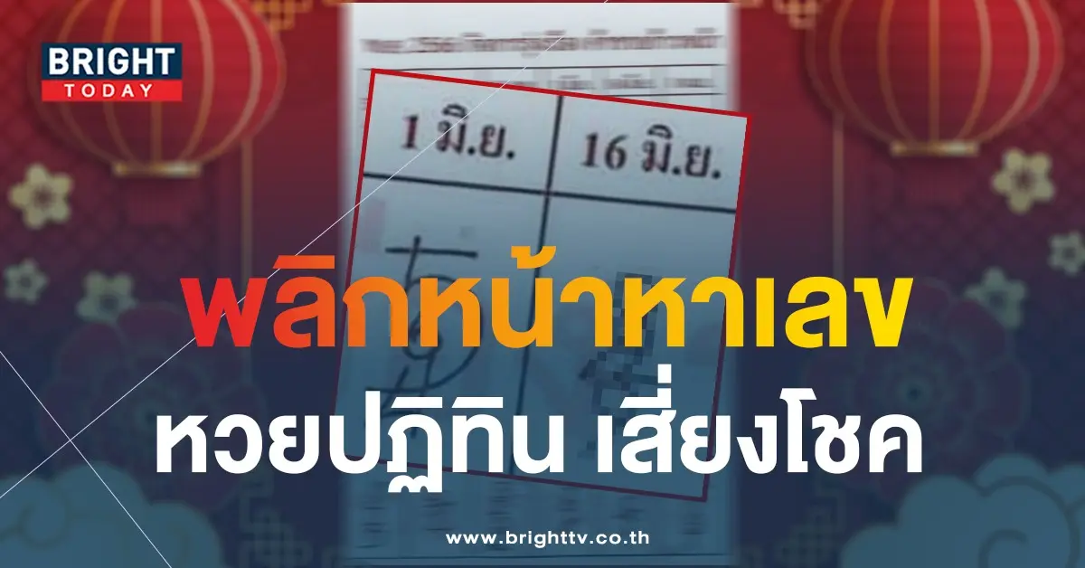 เลขเด็ด-ปฏิทินจีน-หวยไทย-เลขเด็ดเลขดัง-2