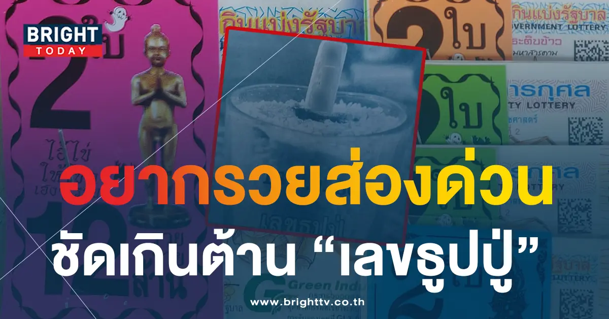 เลขธูปปู่-16-6-66-1