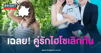 คู่รักไฮโซ