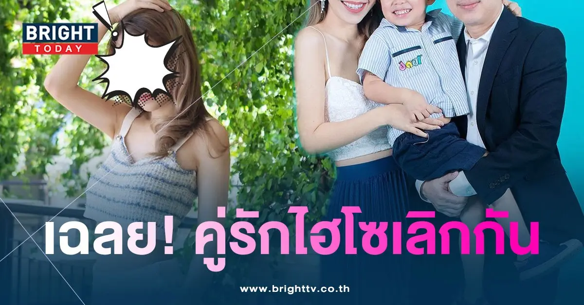 คู่รักไฮโซ