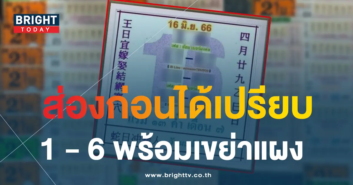 หวยปฏิทินจีน-16-6-66-1