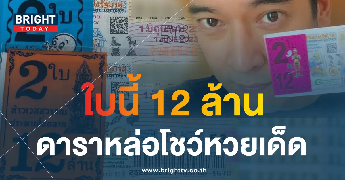 เลขเด็ด-วี-วีรภาพ-1-6-66-1