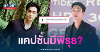 โอบนิธิ-แคปชั่นสื่อถึงใคร