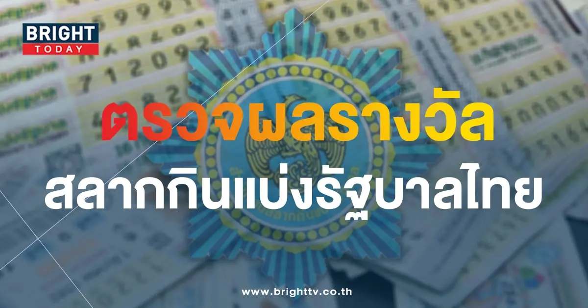 ตรวจหวย 31 7 66-min