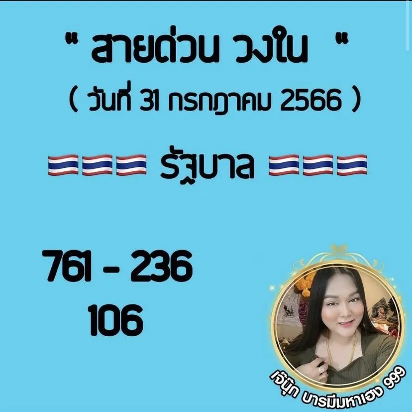 เลขเด็ด-เจ๊นุ๊ก-บารมีมหาเฮง-31-7-66-min