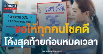 เลขเด็ด เจ๊นุ๊ก บารมีมหาเฮง 31 7 66-2-min