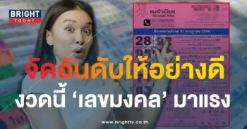 10 เลขขายดี แม่จำเนียร 31 7 66-1-min