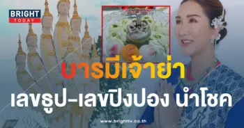 เลขปิงปอง อ.ออร่า มหารานี 31 7 66-1-min