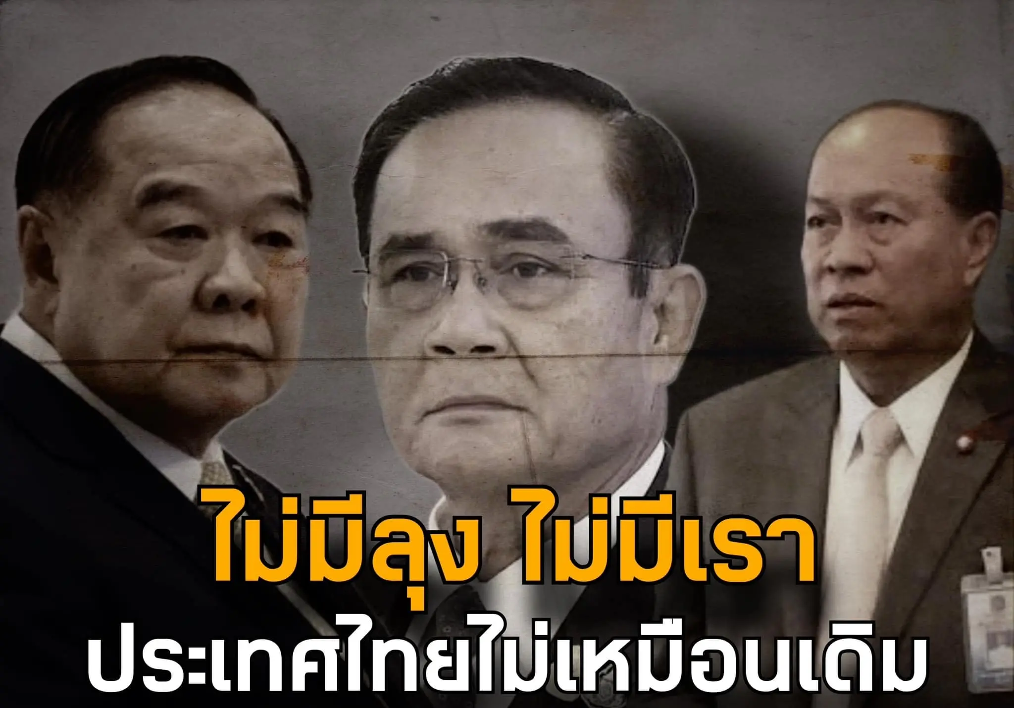 ชูวิทย์-1-min