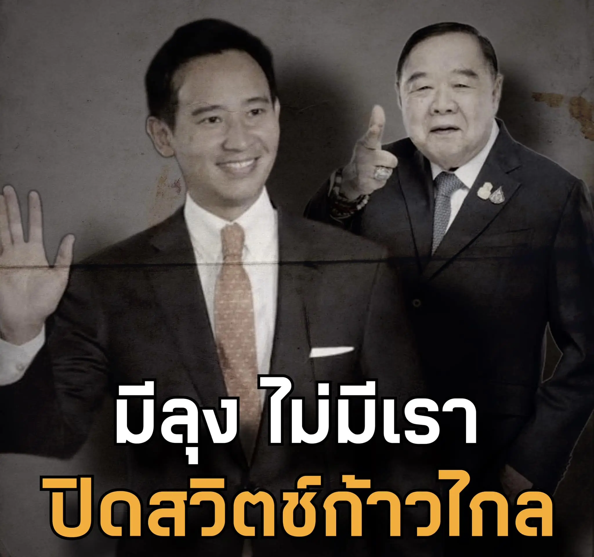 ชูวิทย์-เฟซ-min