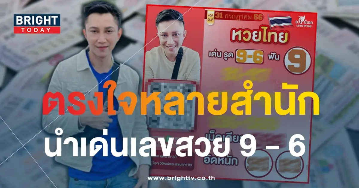 เลขเด็ด อ.ไม้เอก เลขนาคา 31 7 66-1-min (1)