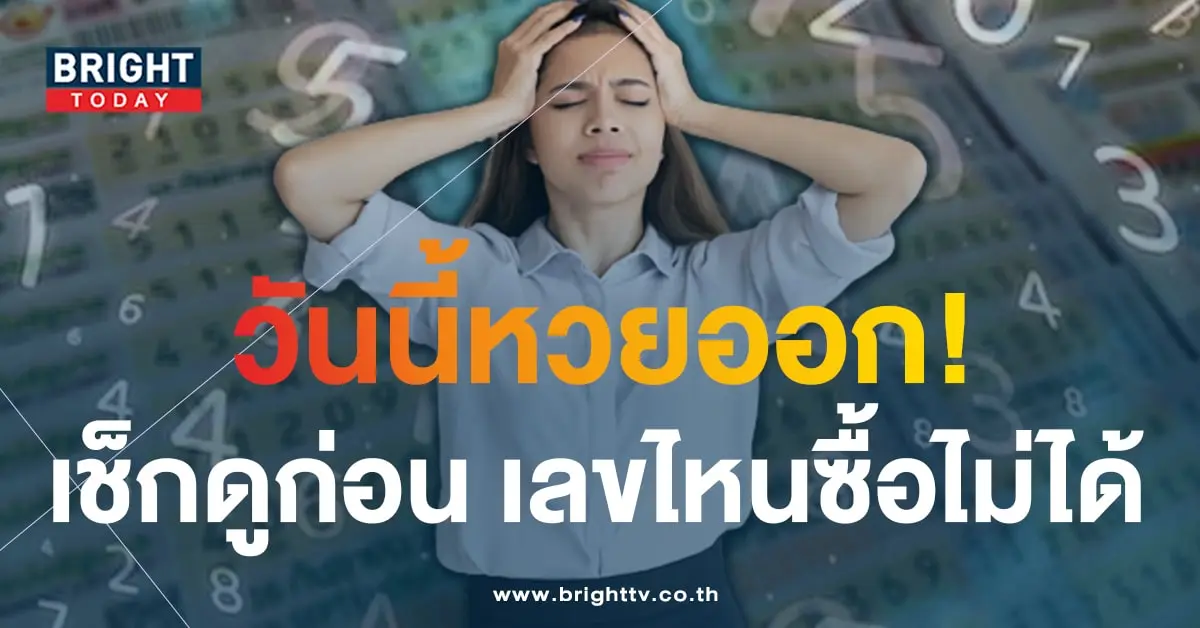 เลขอั้น 31 7 66-1-min