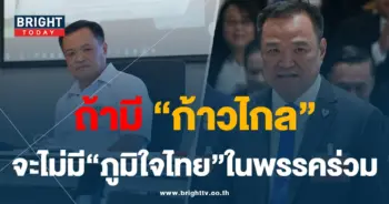 อนุทิน 30-7-66-01-min