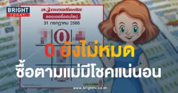 ตารางแม่ตุ๊กตาพารวย 31 7 66-1-min