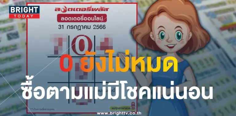 ตารางแม่ตุ๊กตาพารวย 31 7 66-1-min