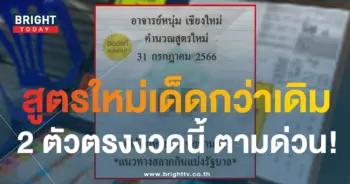 เลขเด็ด อ.หนุ่ม เชียงใหม่ 31 7 66-1-min