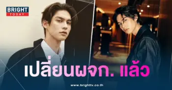 ไบร์ท-วชิรวิชญ์-เปลี่ยนผจก.-ส่วนตัวแล้ว