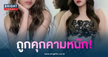 ฟรีนสโรชา-ดำเนินคดีคุกคามพื้นที่ส่วนตัว