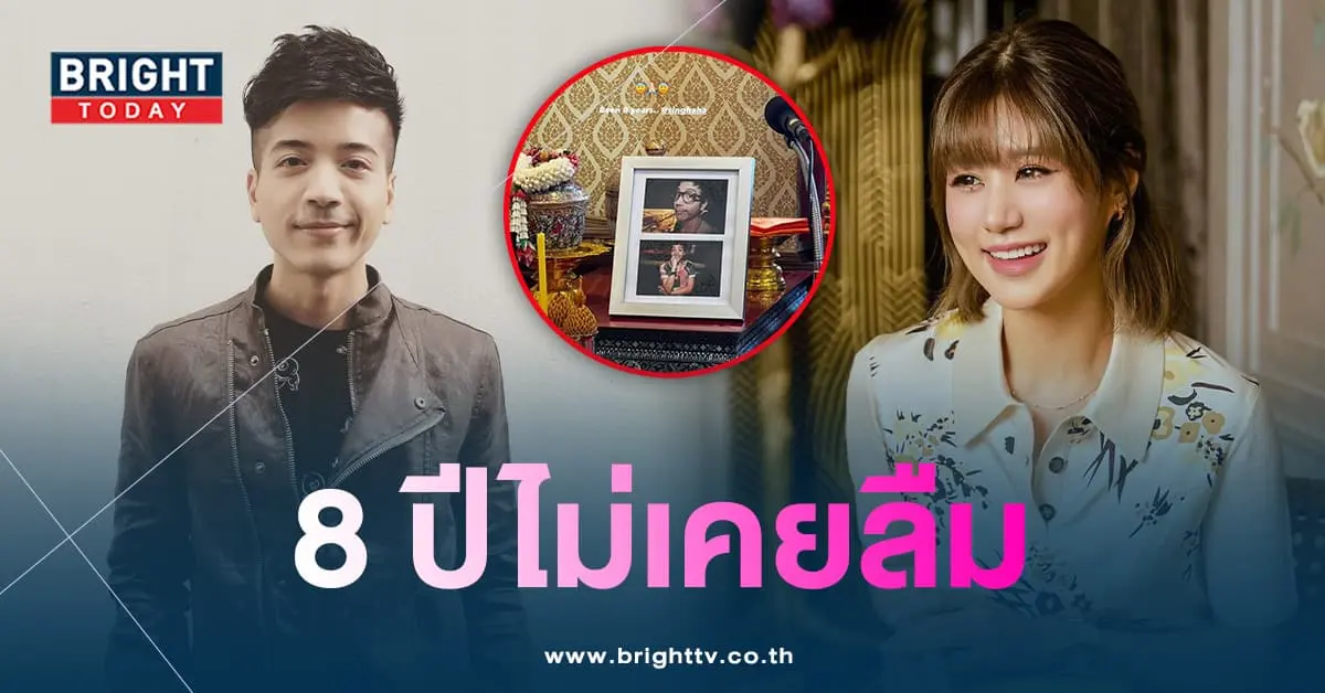 เฟย์โสต์ซึ้งครบรอบจากไปของ-สิงห์-min