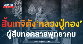 หลวงปู่ทอง วัดดอนไก่ดี มรณภาพ-2-min (1)