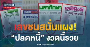 มหาทักษา 31 7 66 1-min