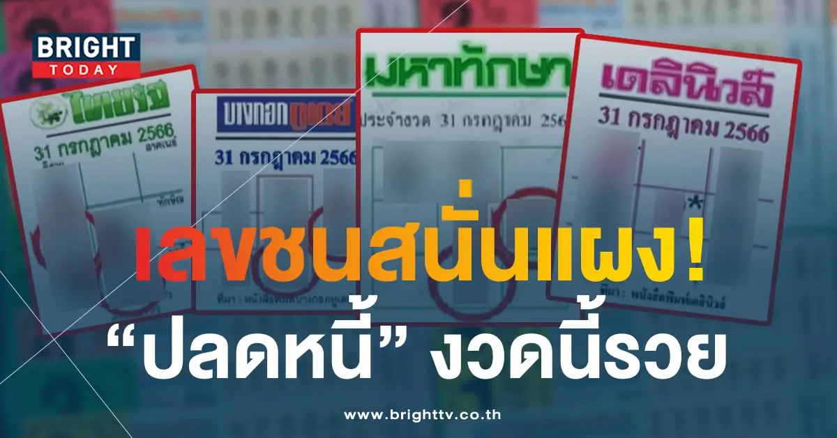 มหาทักษา 31 7 66 1-min