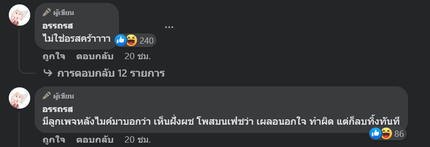 เพจดังเมนต์-min