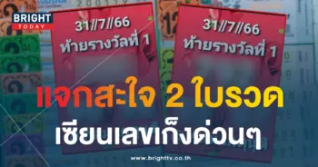 กลมเกตุนุติ 31 7 66 1-min