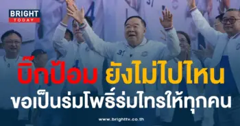 บิ๊กป้อมกลับมา-min