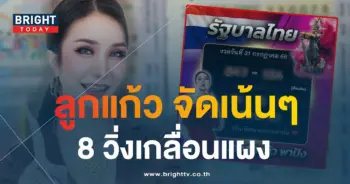 ลูกแก้วพาปัง 31 7 66-min