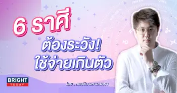ดวงสิงหาคม 2566-min (3)