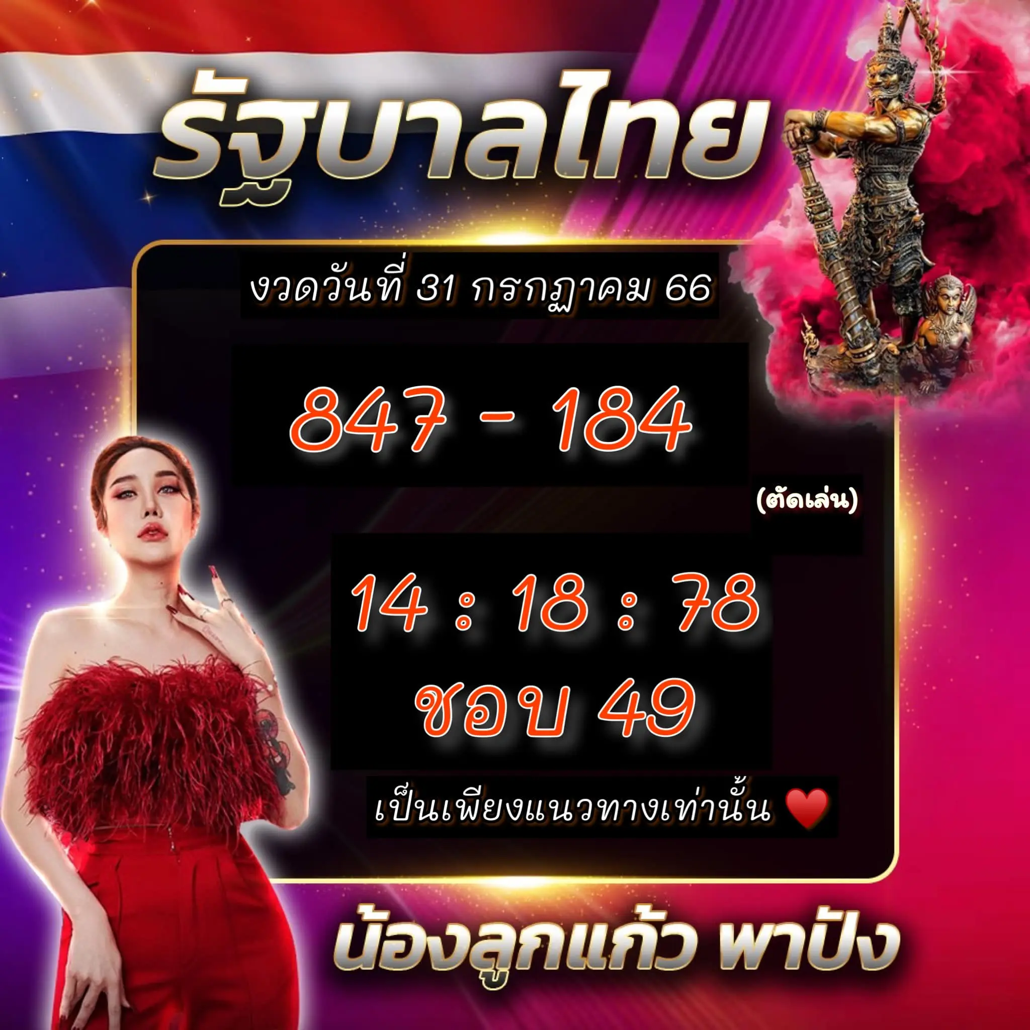 ลูกแก้วพาปัง