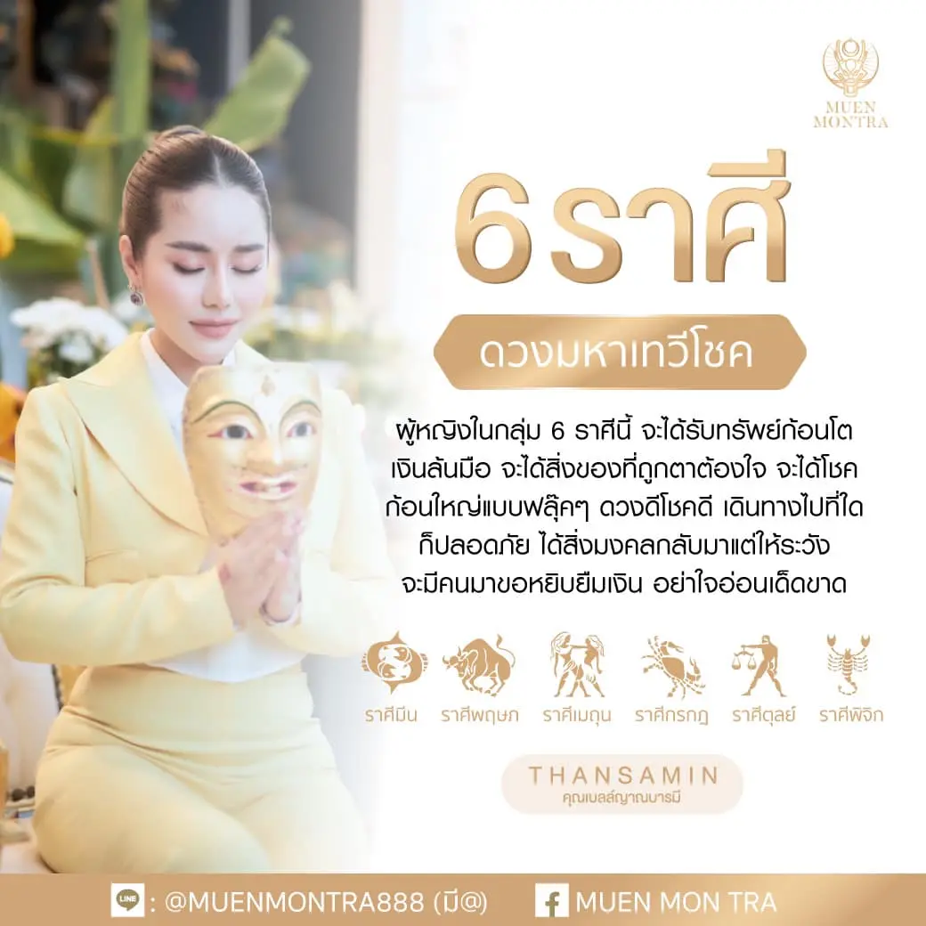 ดูดวง-เดือนสิงหาคม-2566-คุณเบลล์ญาณบารมี-min