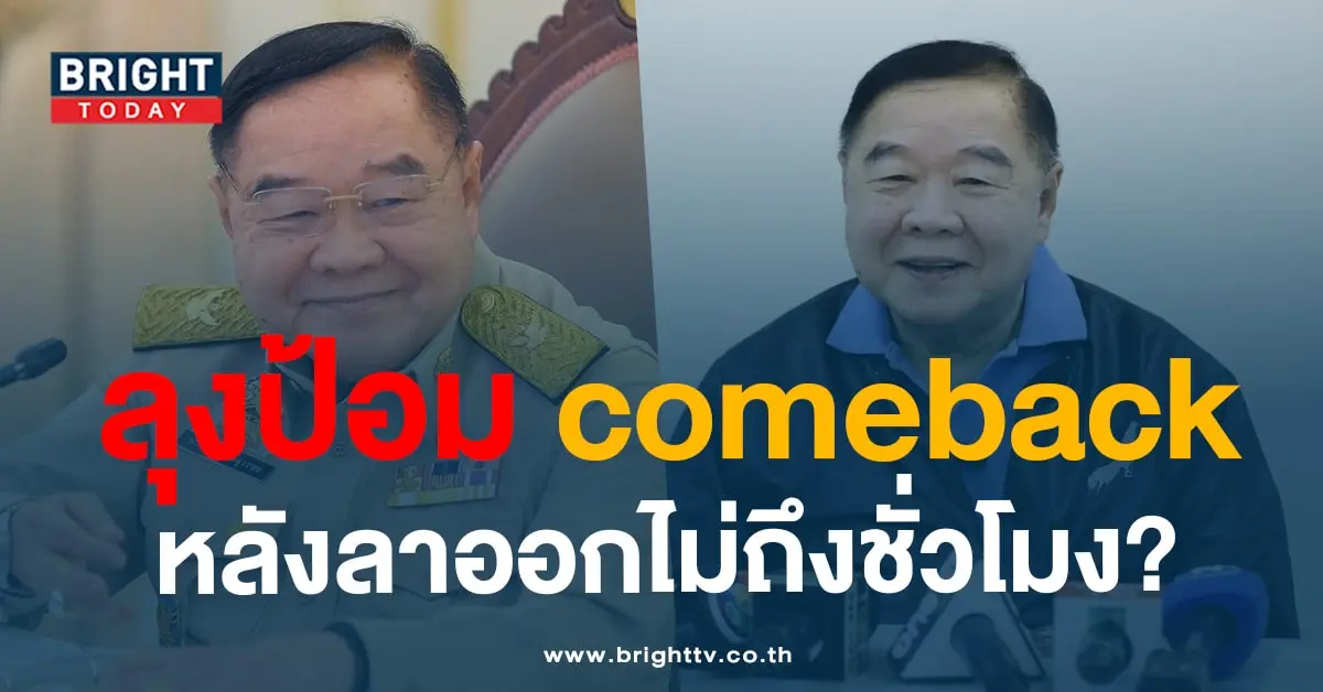 บิ๊กป้อม-min