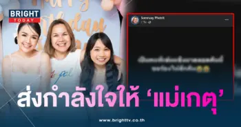แม่เกตุ-min