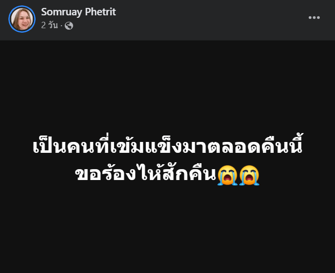 โพสต์แม่เกตุ1-min