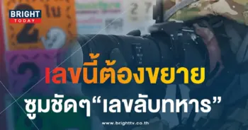 เลขลับทหาร 31 7 66-min